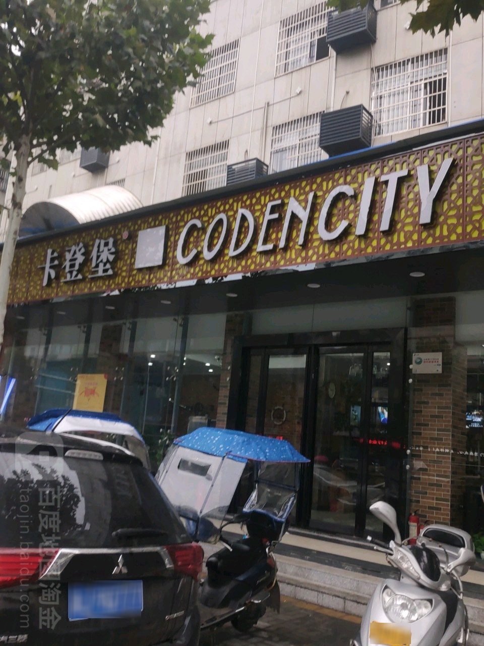 卡堡登(至尊店)