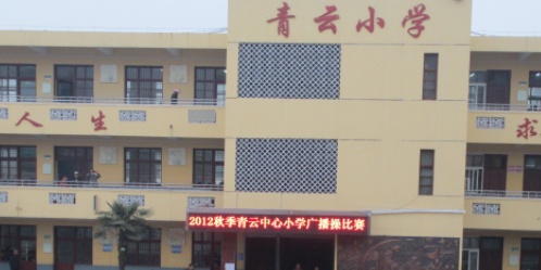 亳州市市青云小学