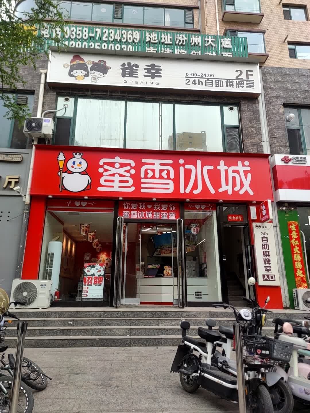 雀幸24小时自助棋牌室