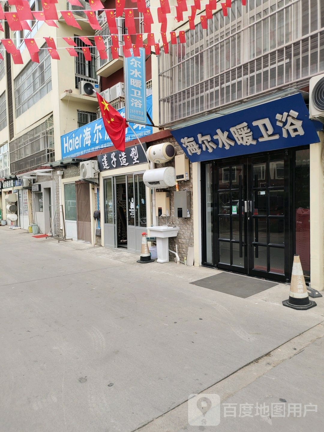 海尔水暖卫浴(振兴北路店)
