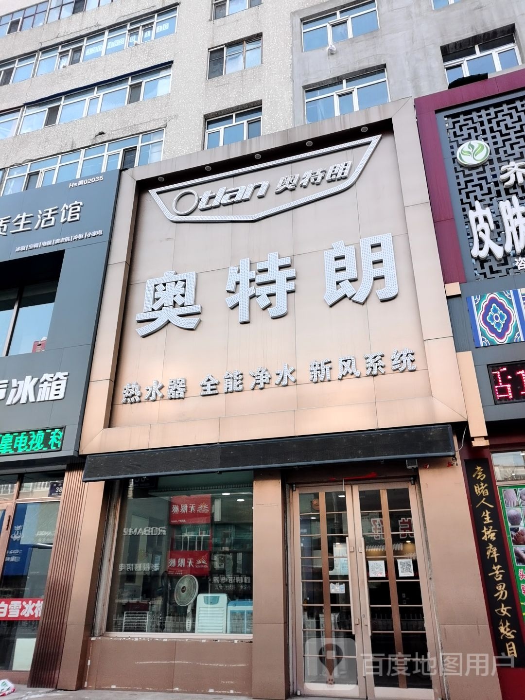 奥特朗(龙沙路店)