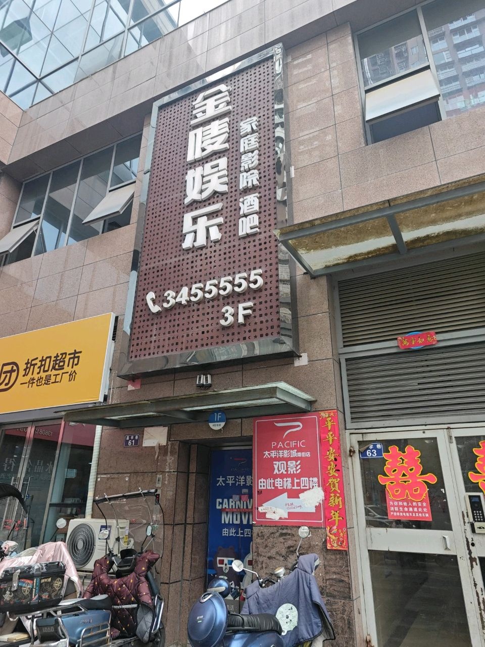 金陵娱乐