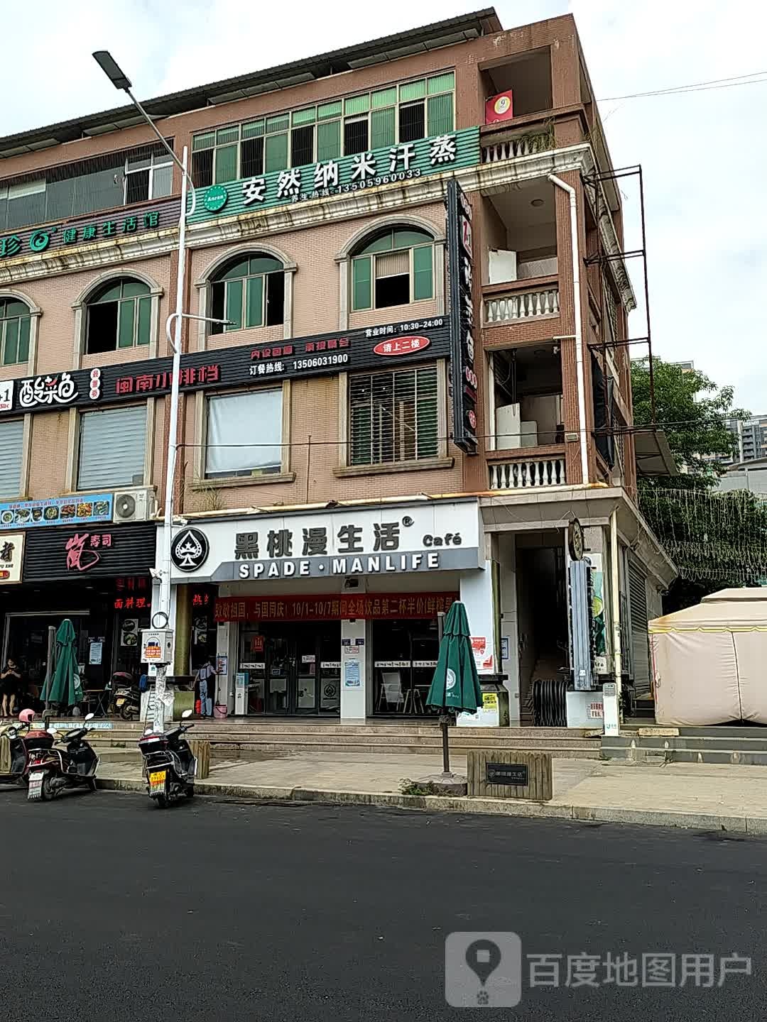 安然纳米含蒸(后田路店)
