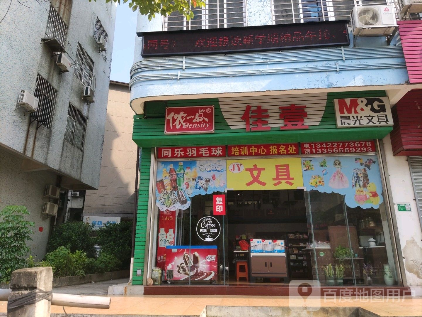 佳壹文具