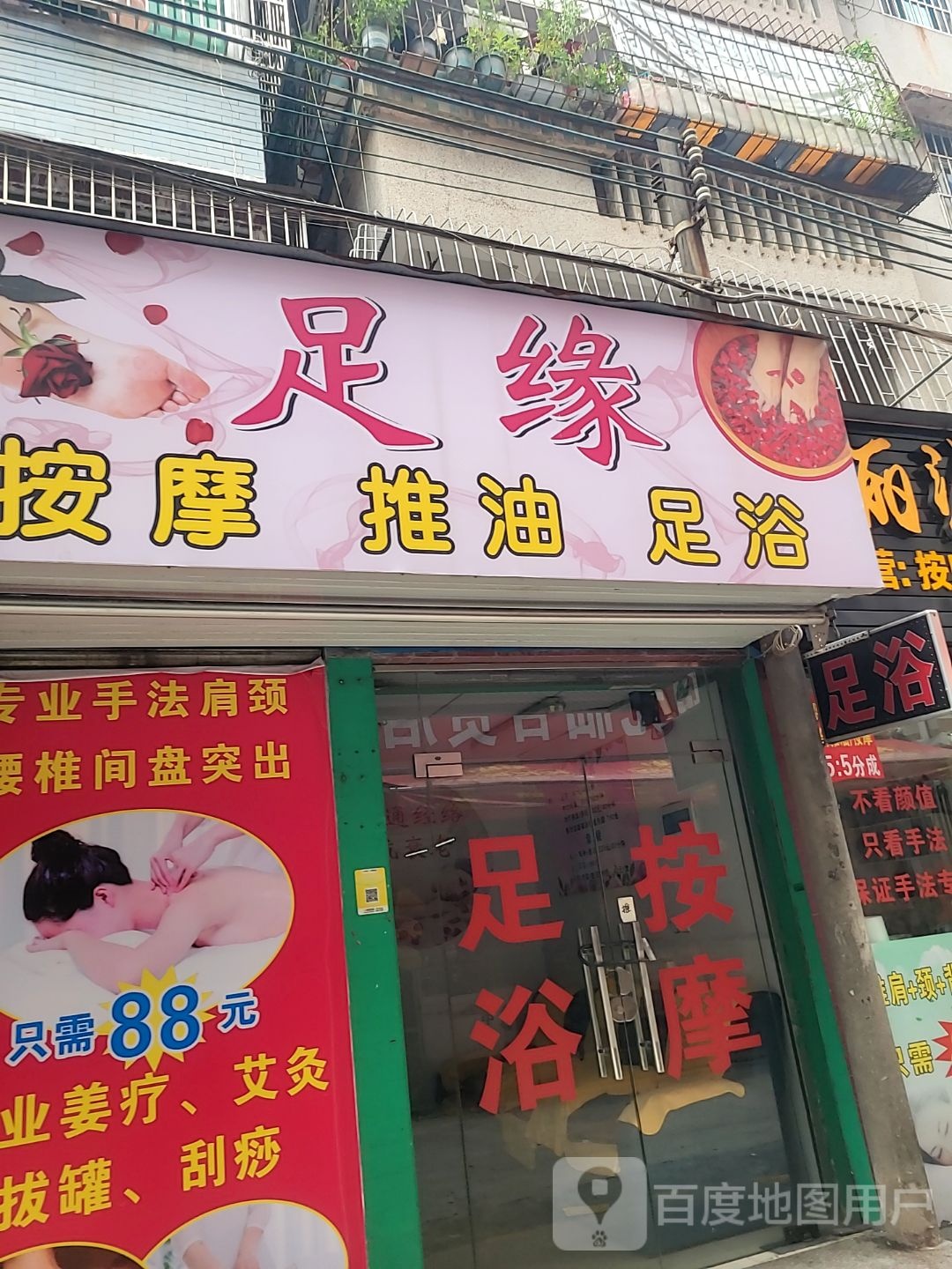 足缘按摩推油足浴