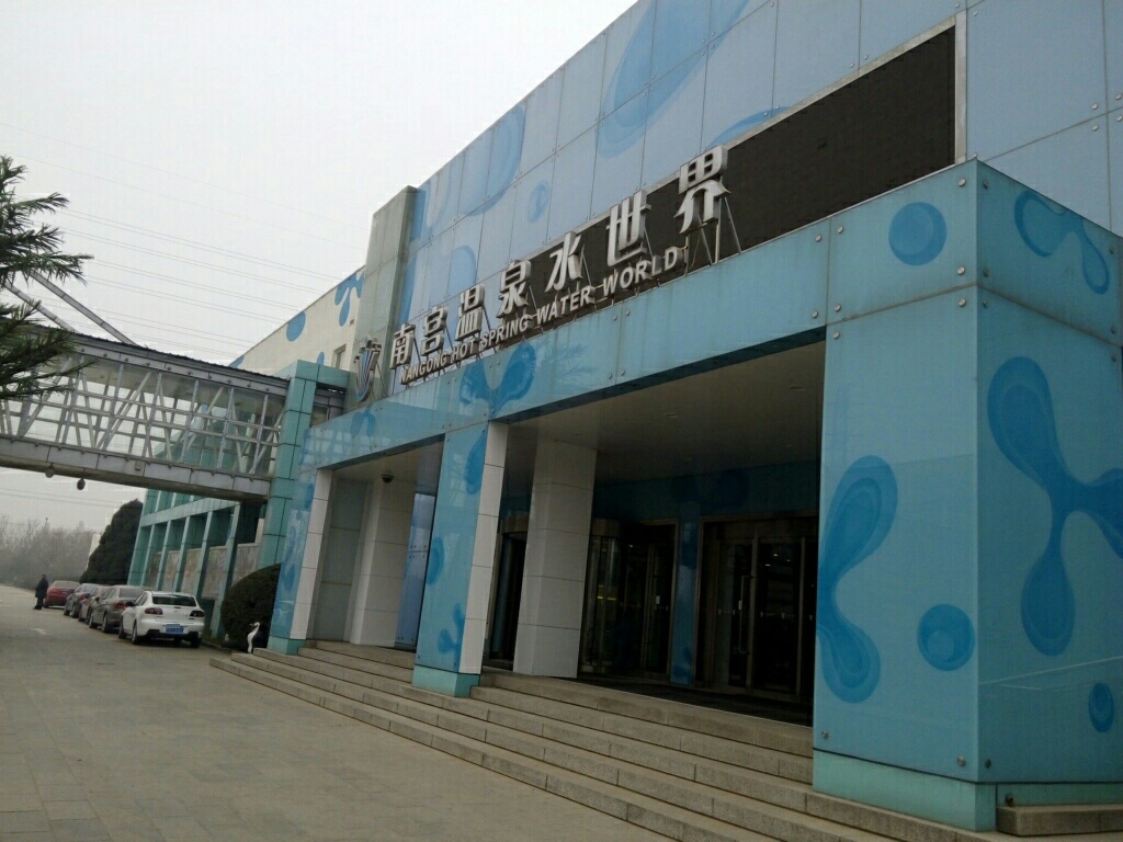南公温泉咖啡厅