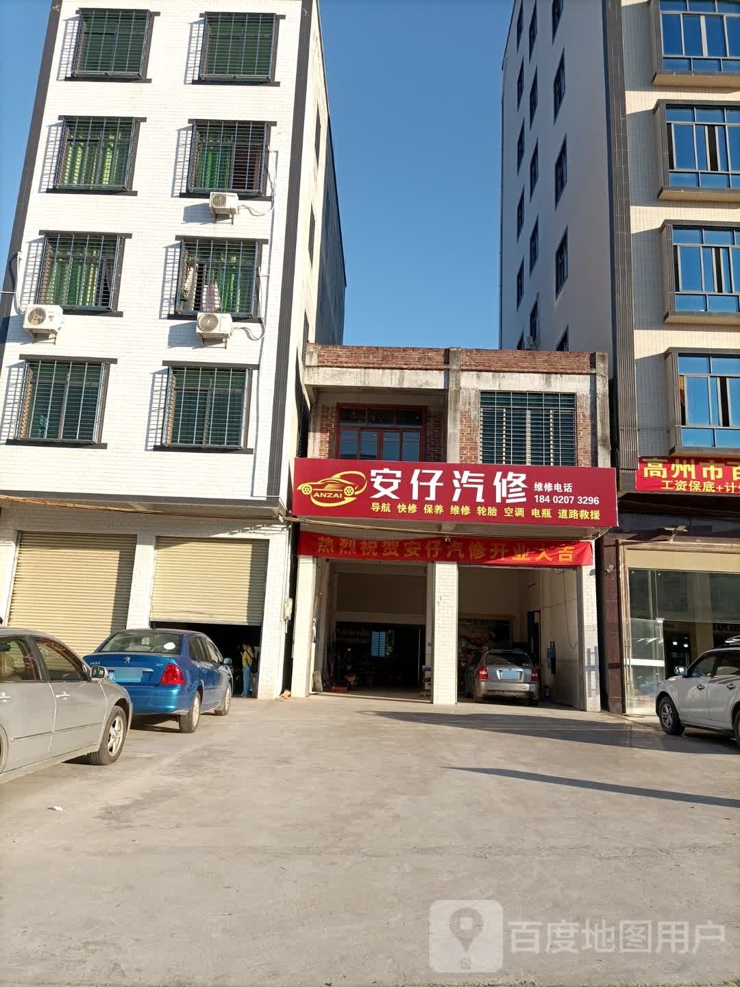 安仔汽修