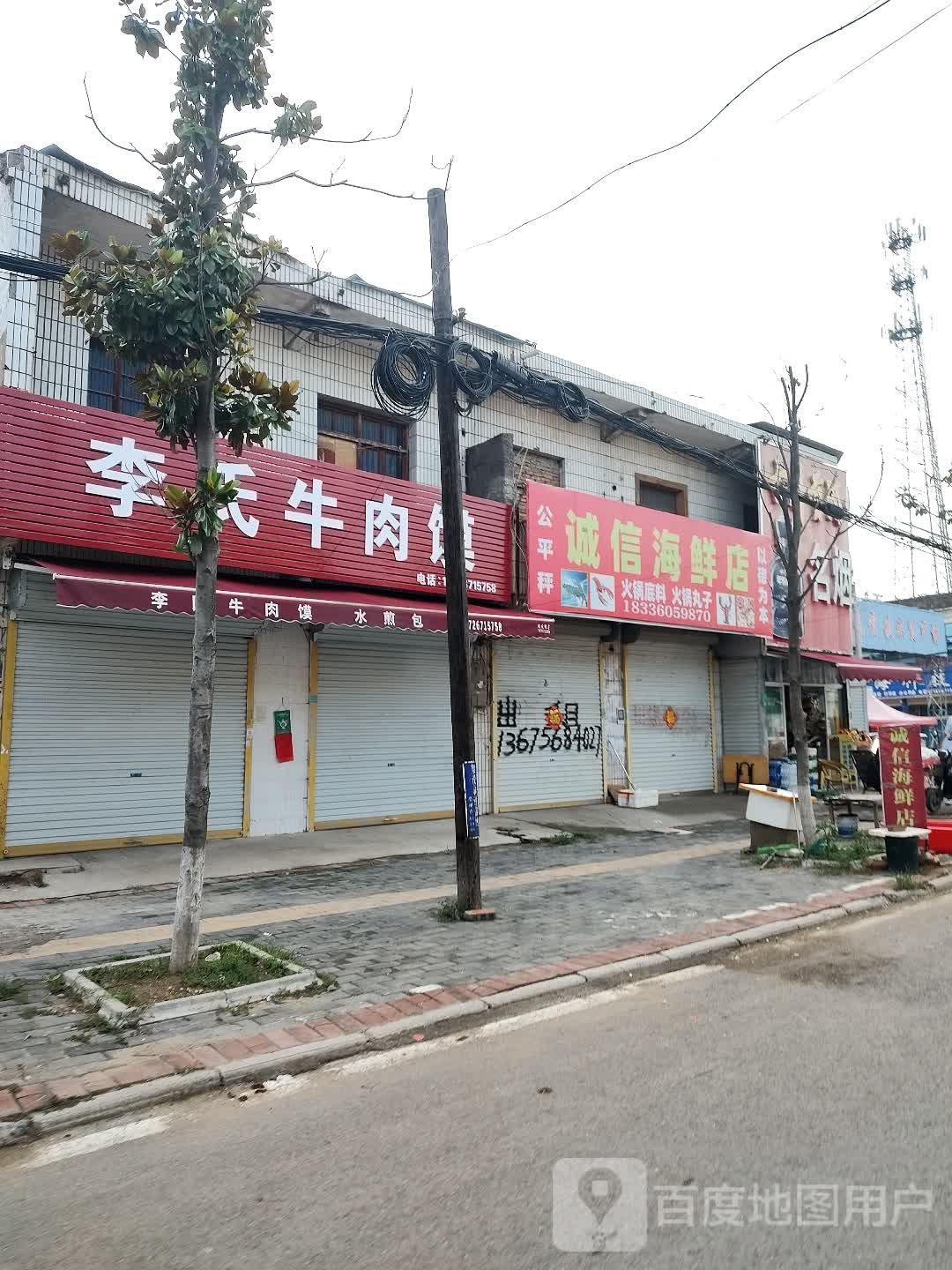 诚信海鲜馆(X004店)