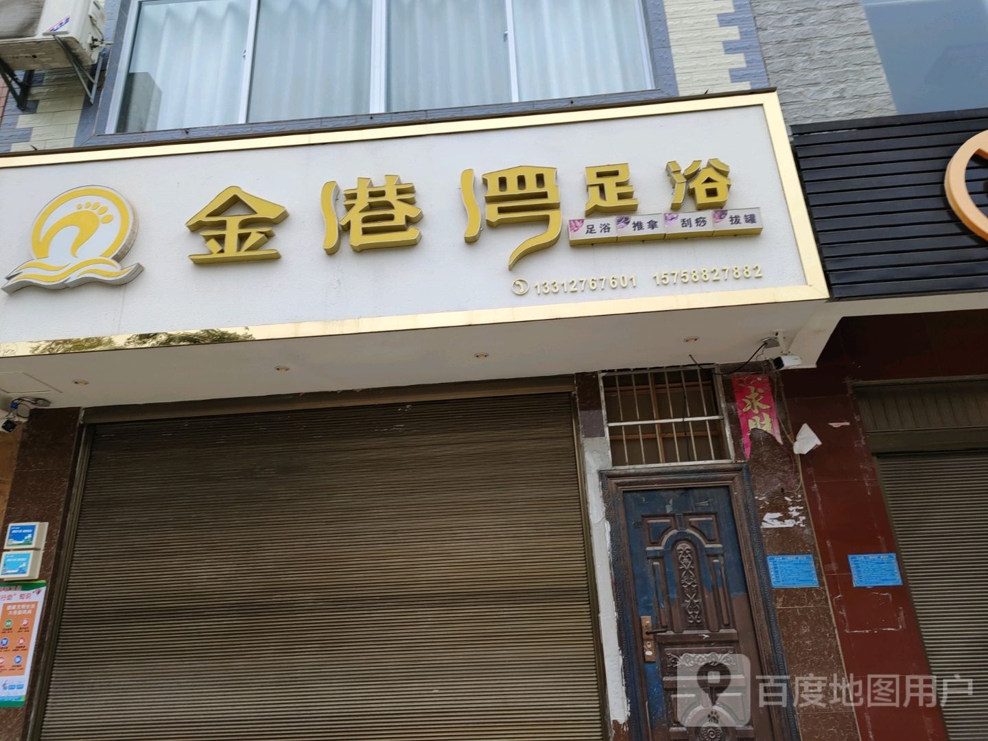 金港湾洗浴
