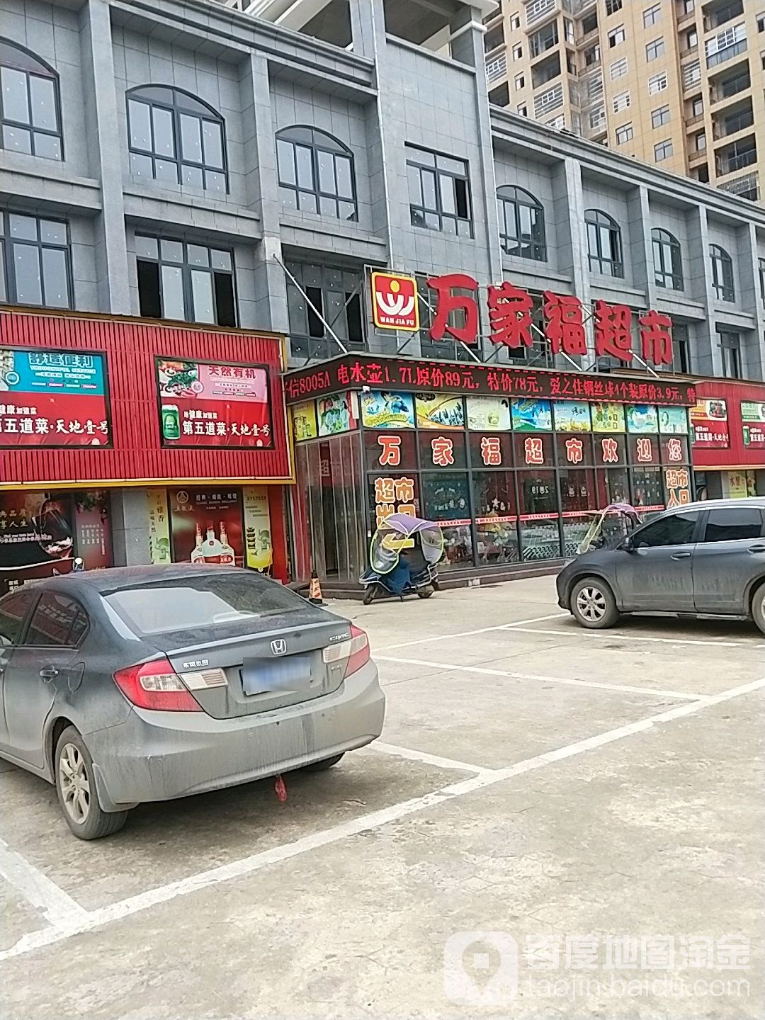 万家湖(万鑫国际店)