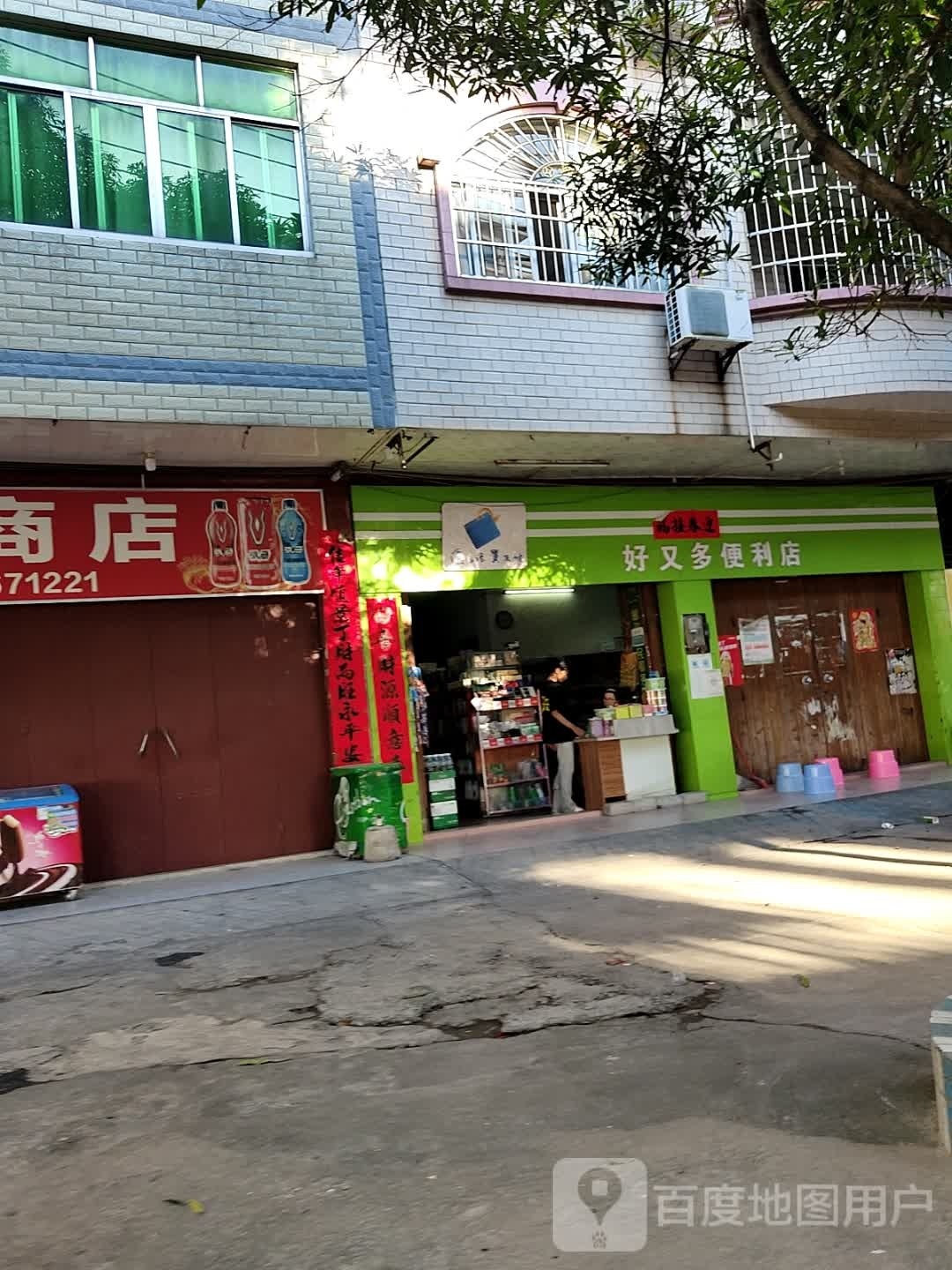 好又多(文化路店)