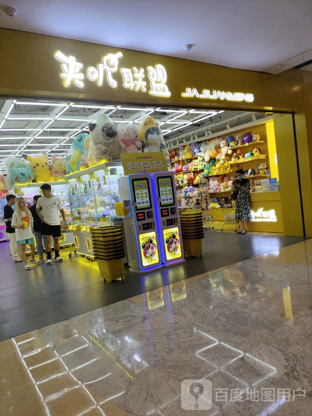 夹叽联盟(八佰伴购物中心越城店)