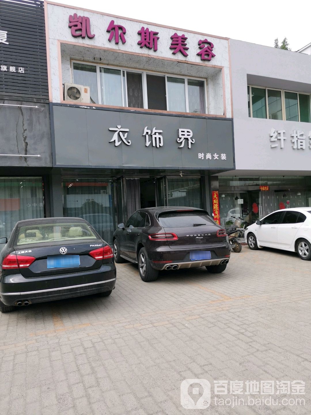 凯尔斯美容