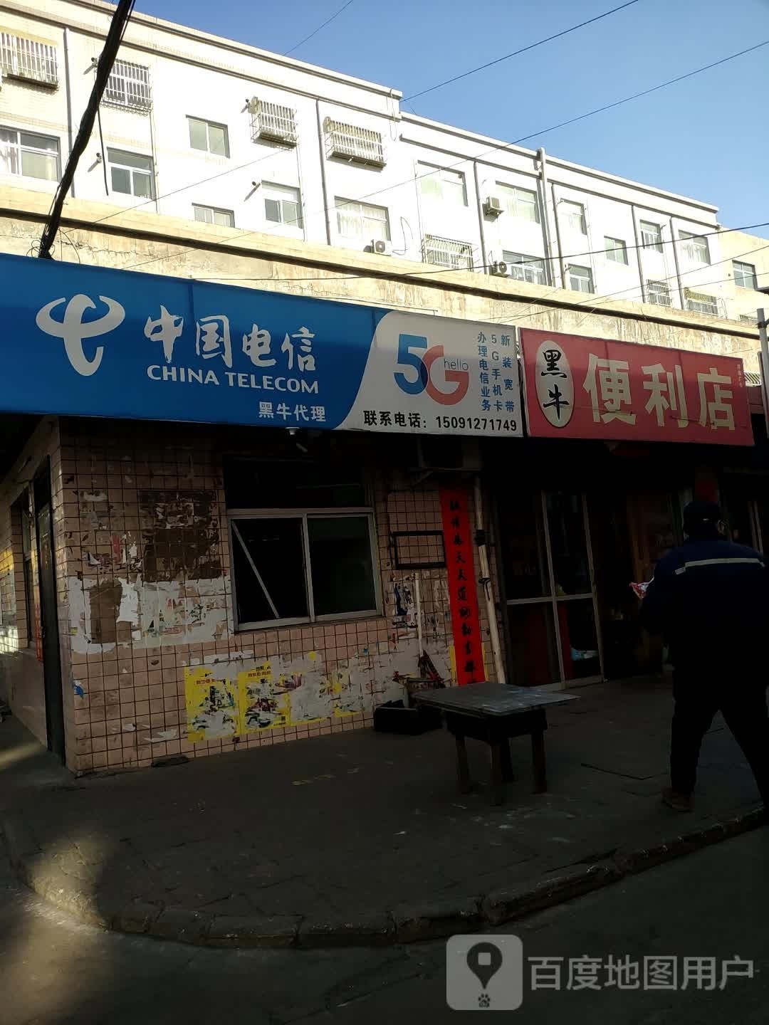 黑牛时便利店