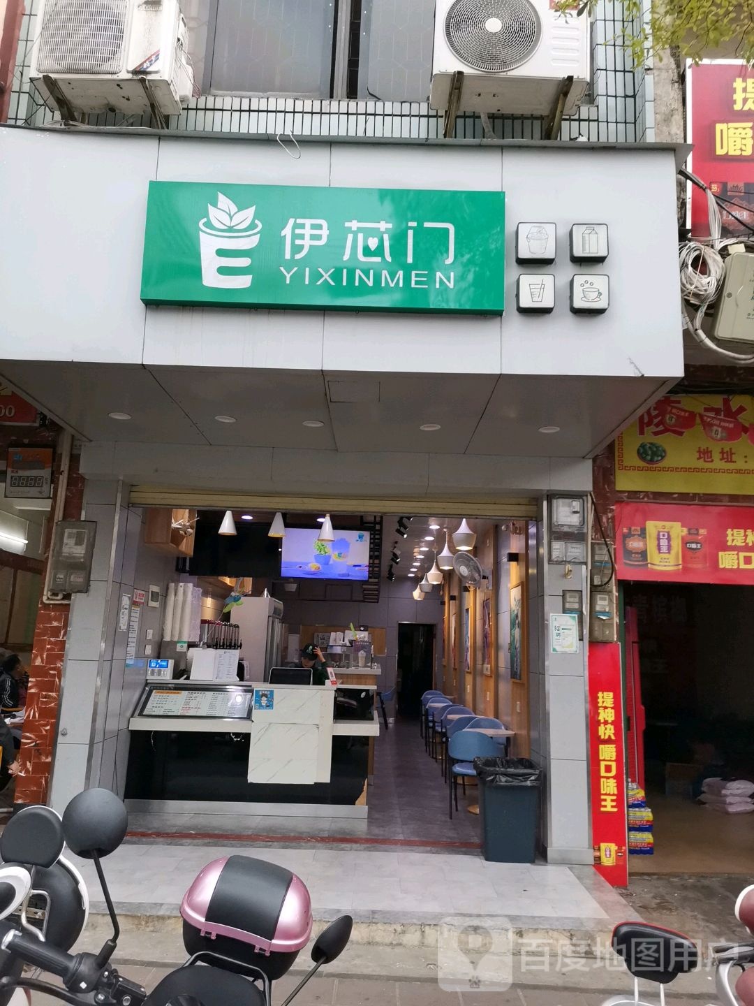 伊芯门(新建一路店)