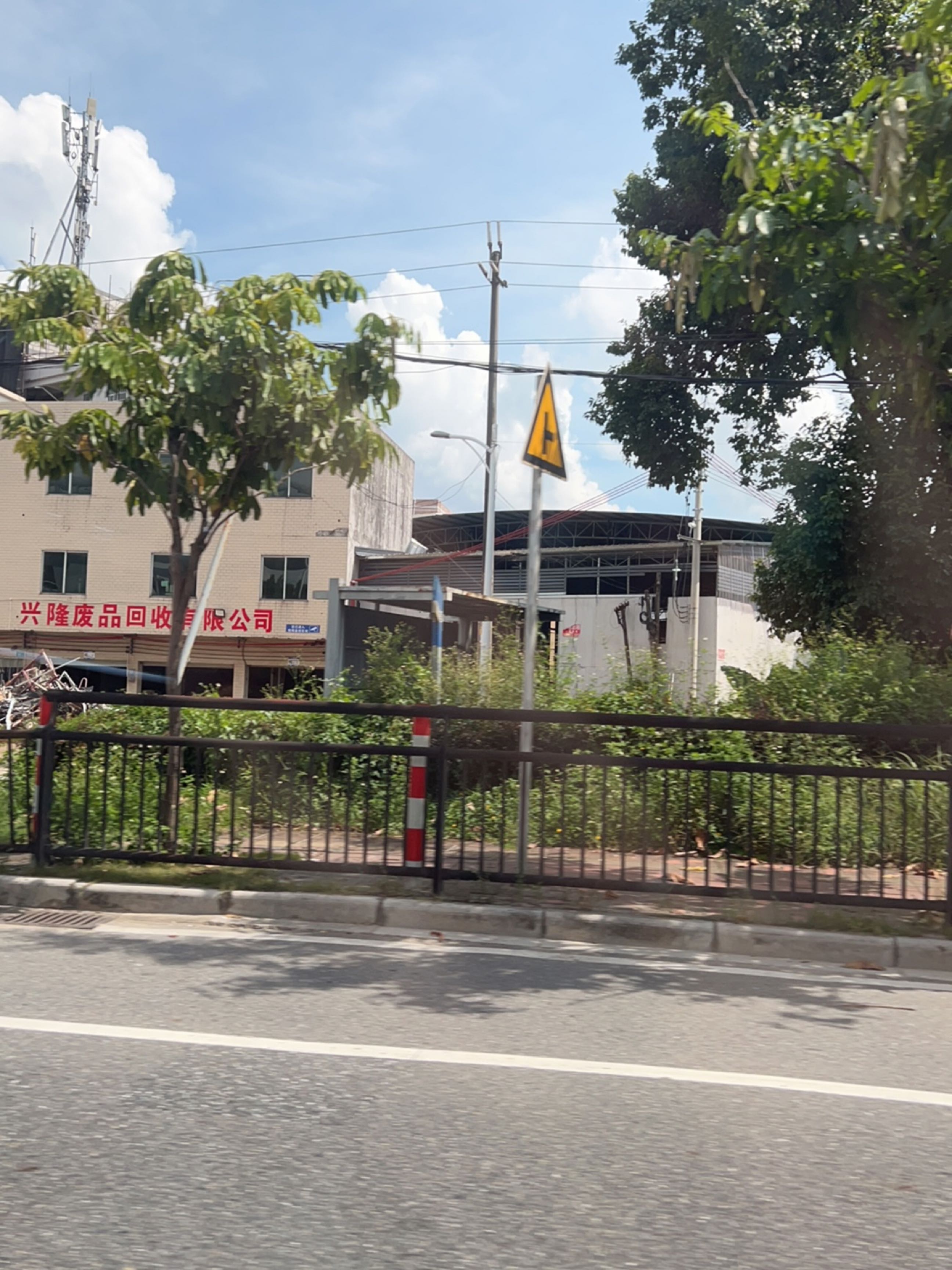 兴隆废品回收有限公司