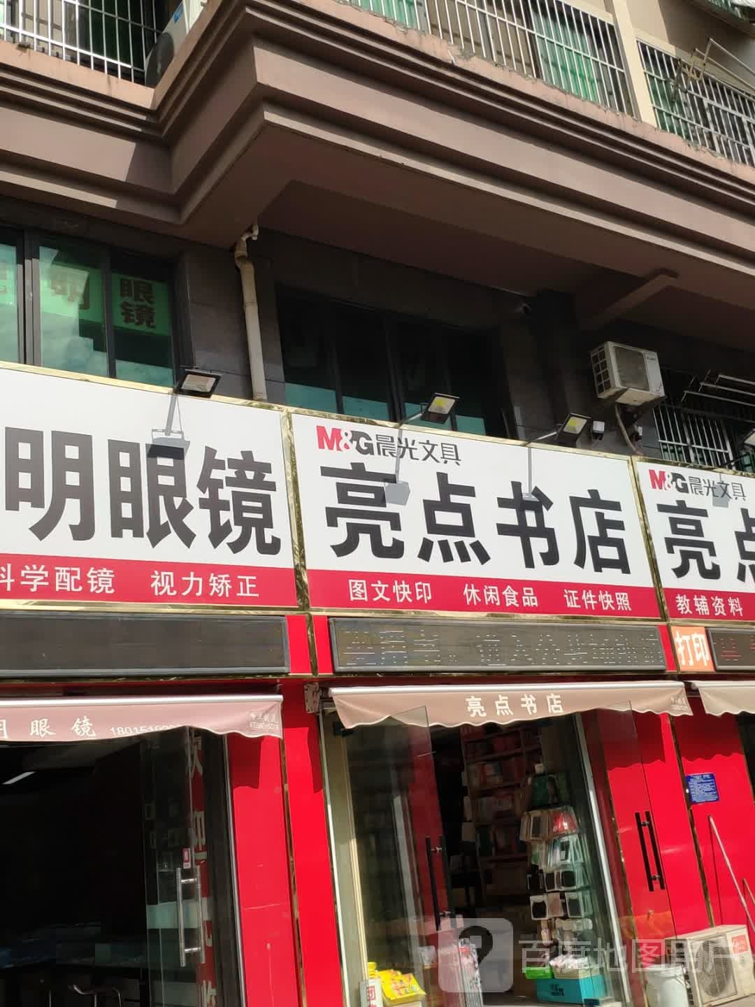 亮点文文(长江西路店)