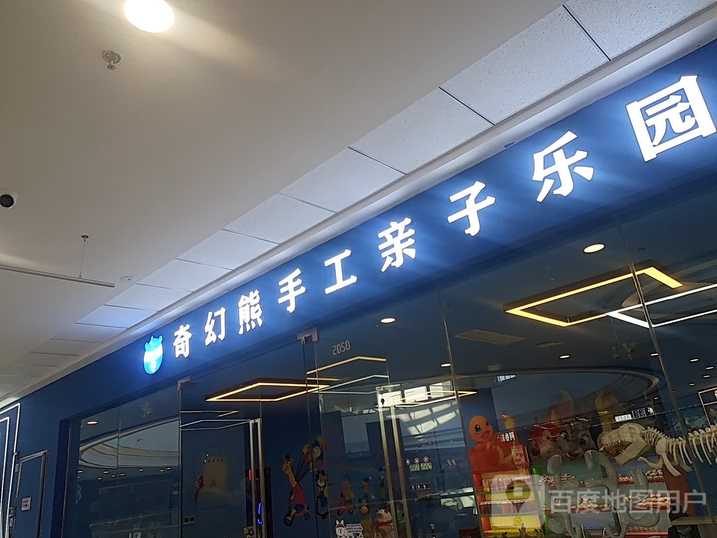 奇幻熊VR主体乐园(万达广场定西店)