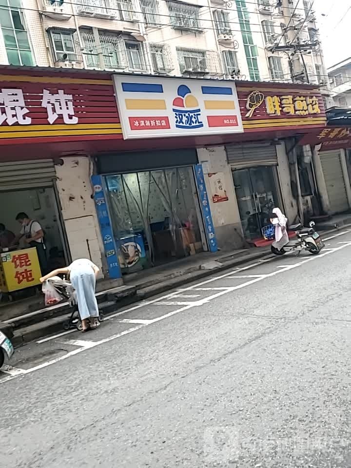 汉冰汇冰棍批发(隆泰路店)