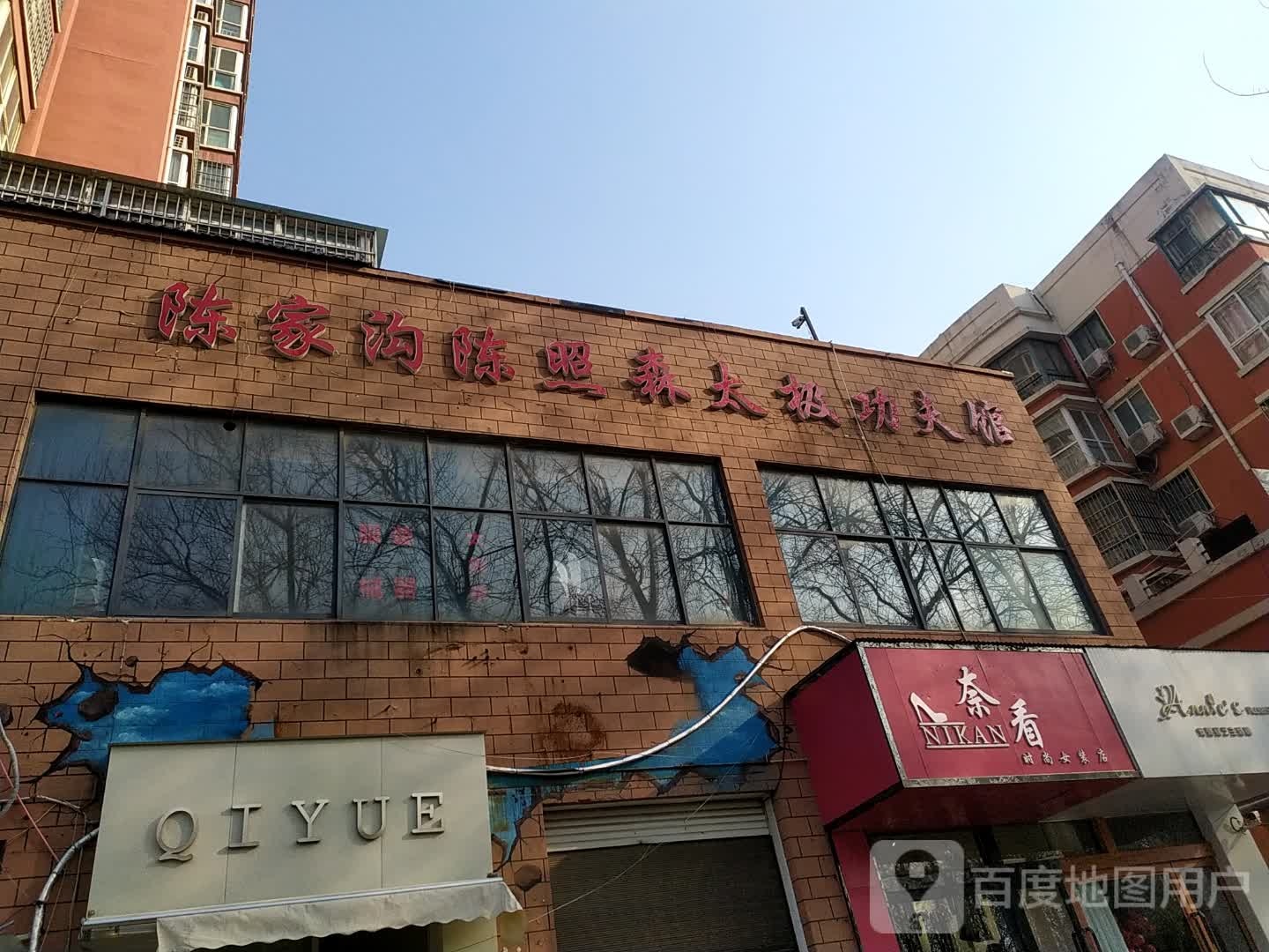 陈照森太极馆