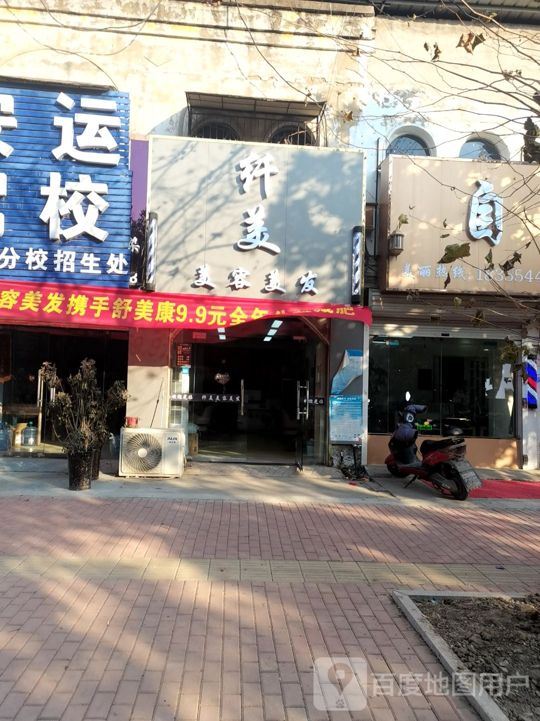 纤美整容美发(中梁大道店)