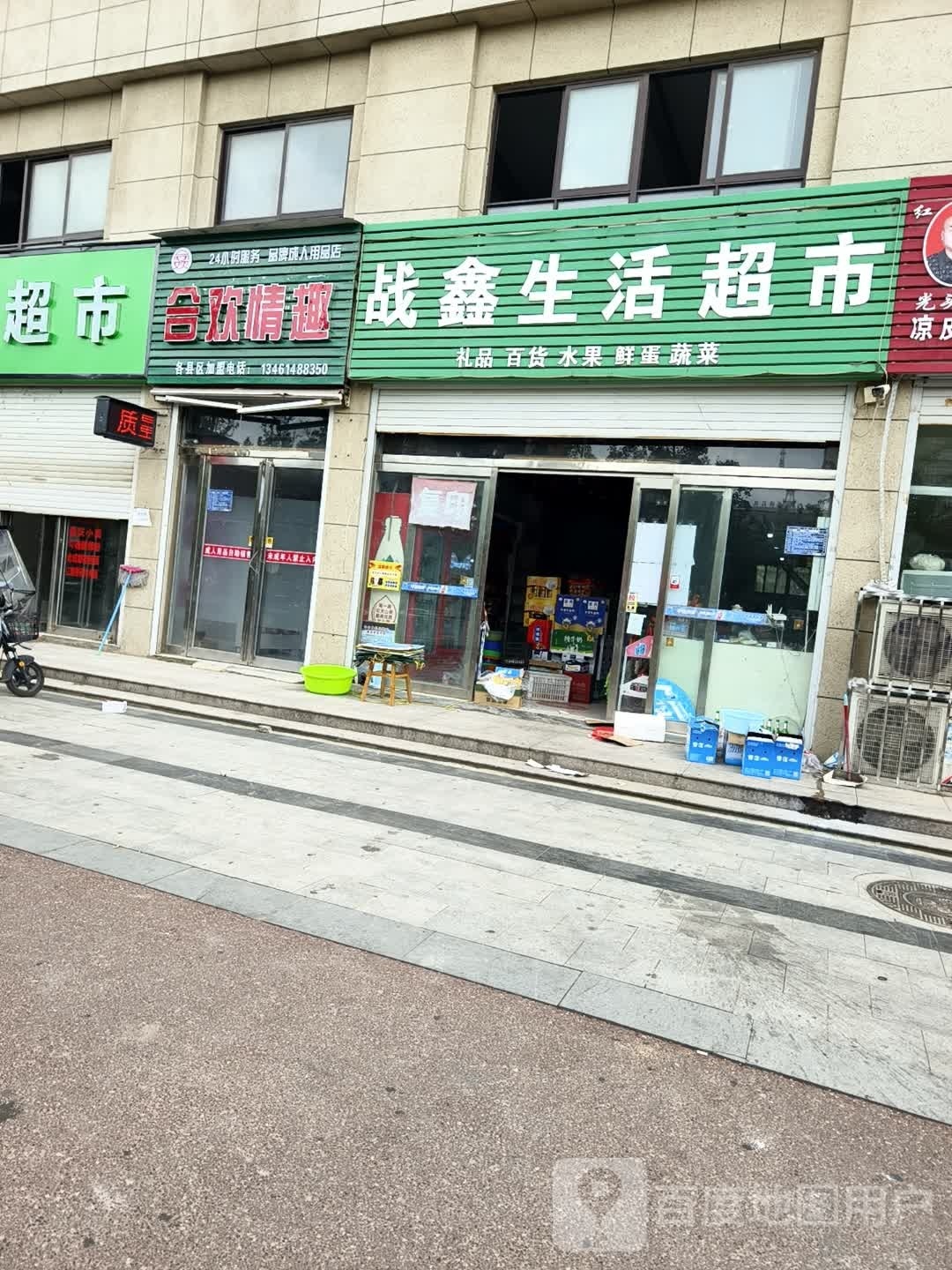 西平县合欢情趣(未来大道店)