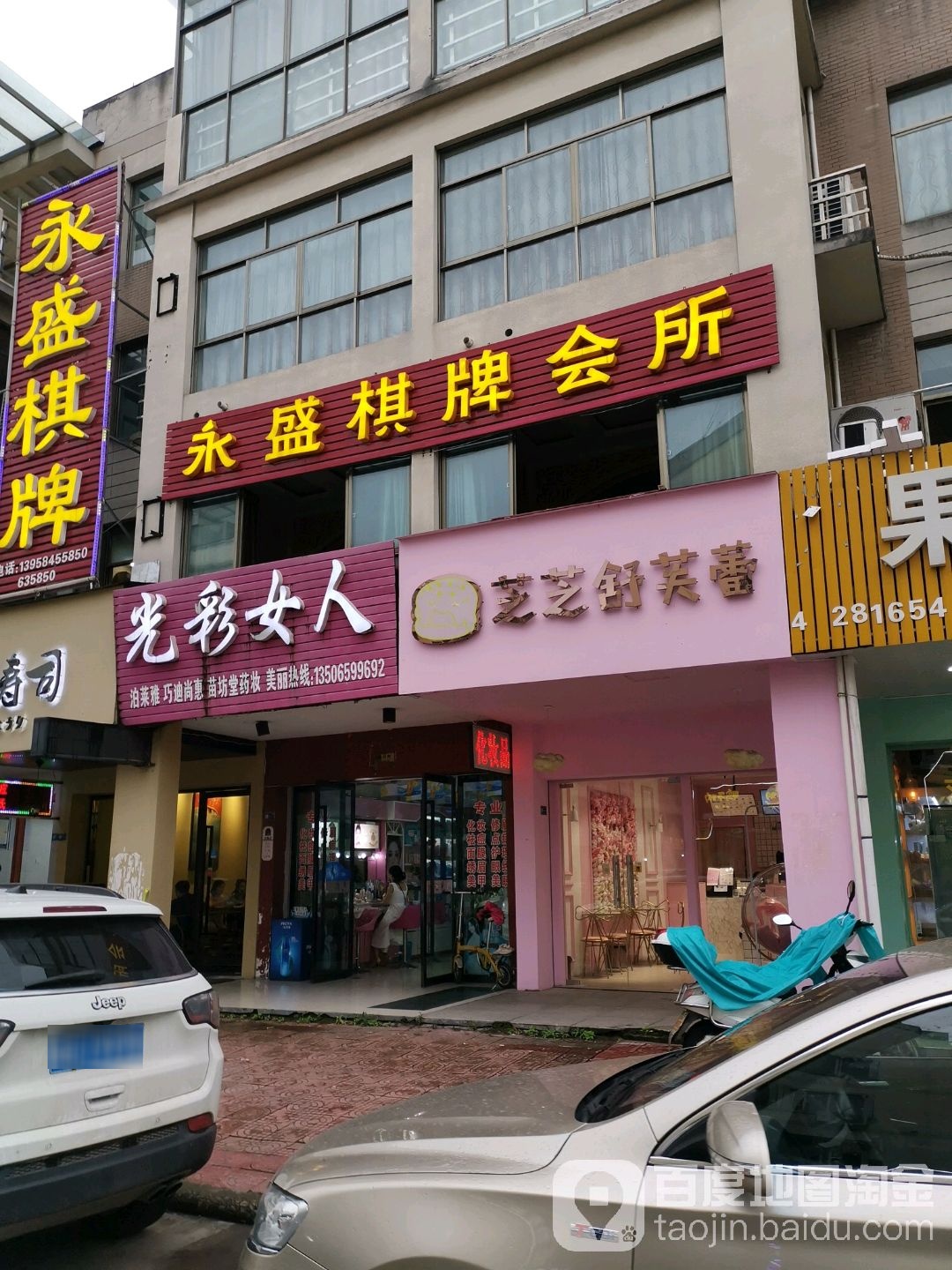 永盛棋牌会场(高圳路店)
