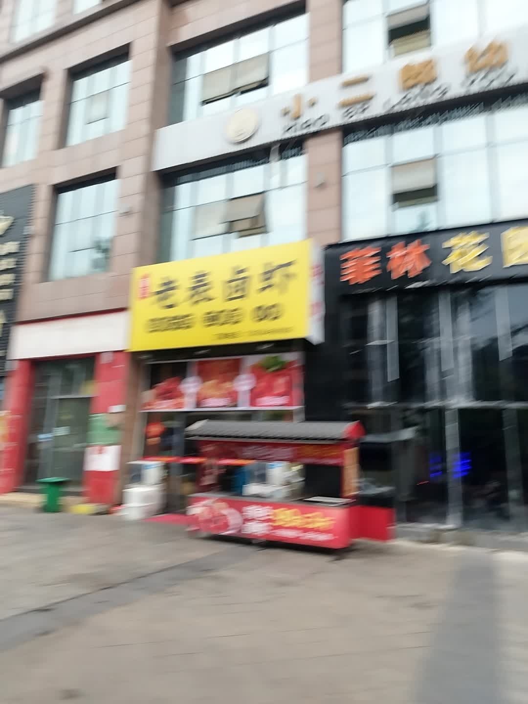 老表卤虾店