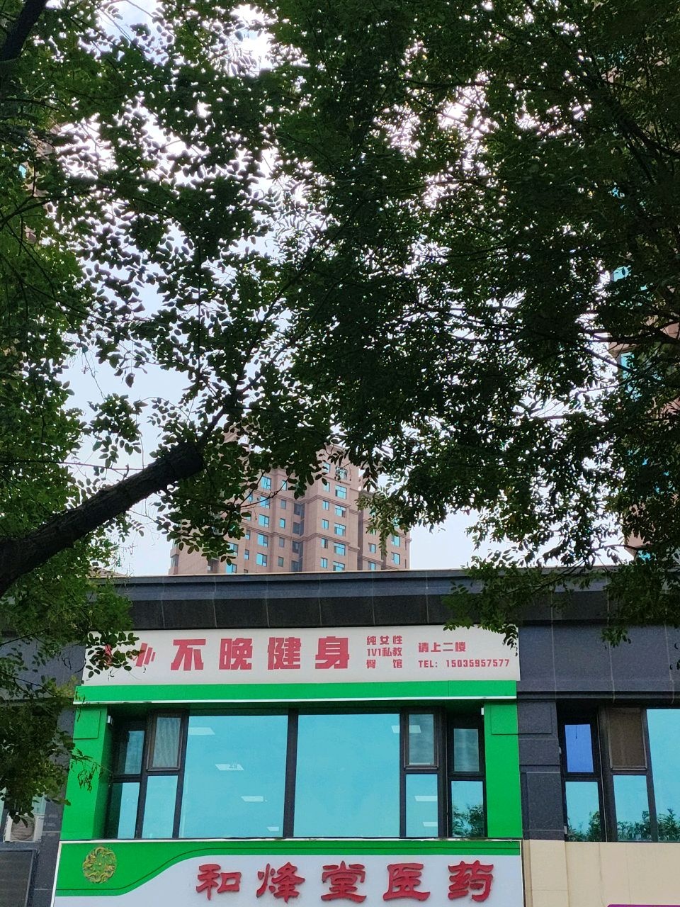 不晚健身