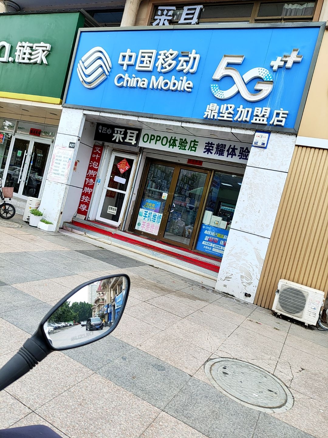中国移动鼎坚加盟店(纳丹堡店)