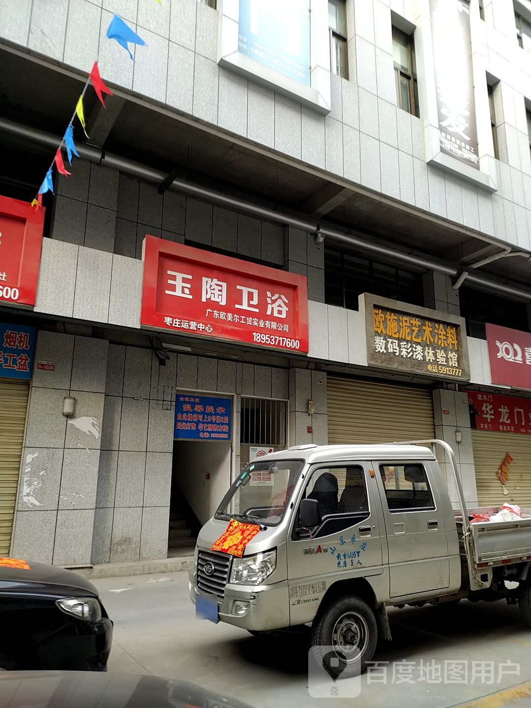 玉陶卫浴(金源壁纸店)
