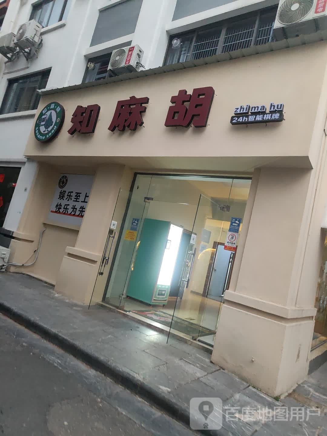 麻祯胡涌知小时智能棋牌