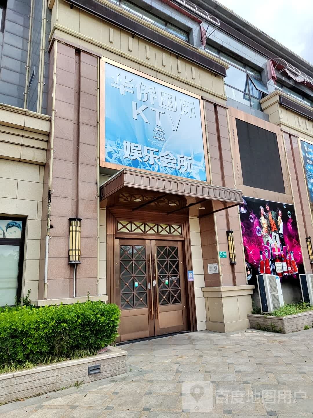 华侨国内KTV