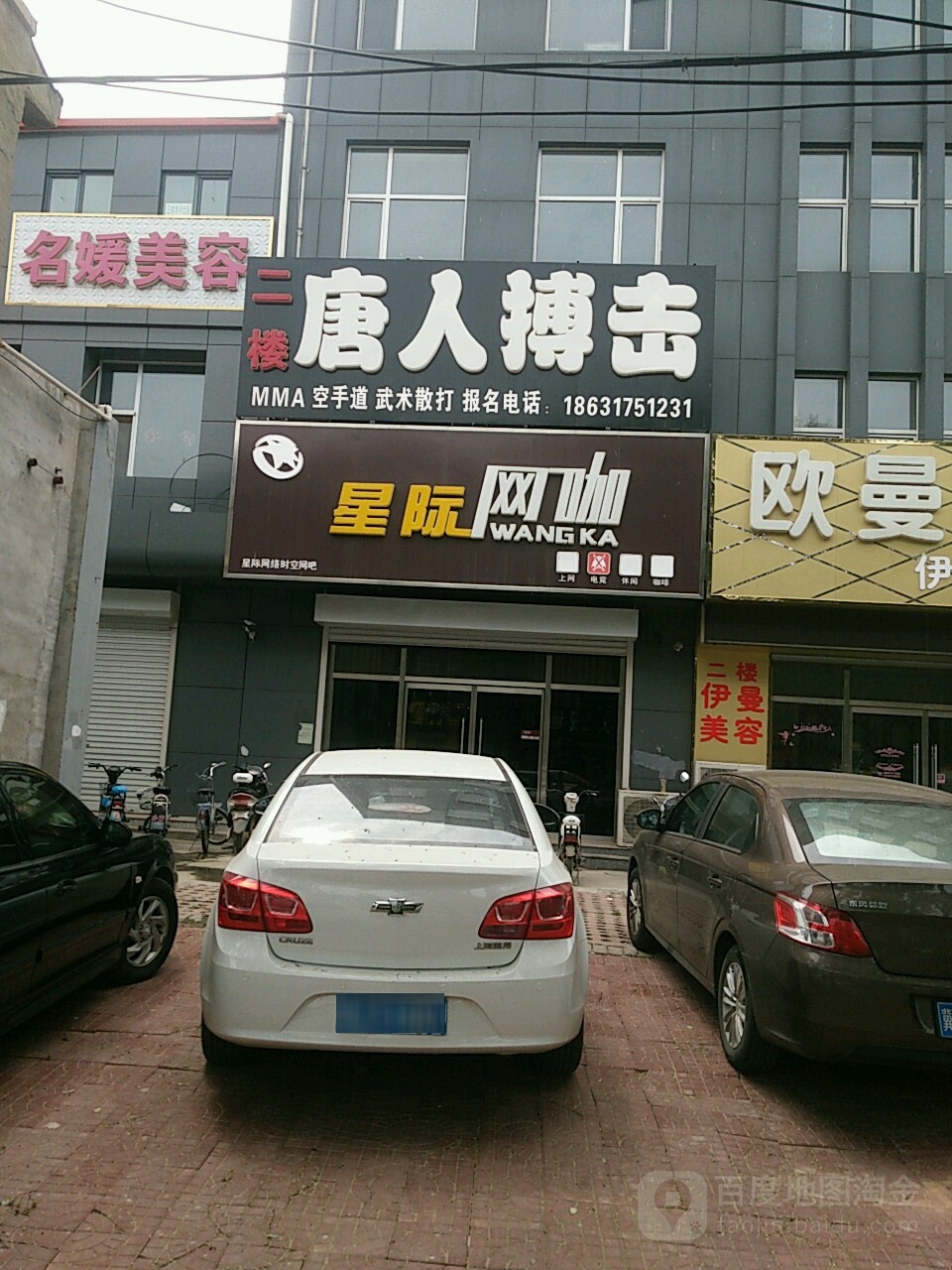 星记网咖(武垣路店)