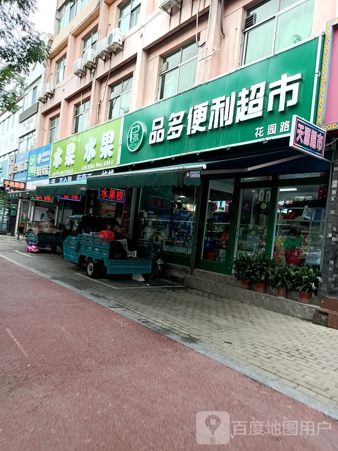 水果(云松严选聊大店)