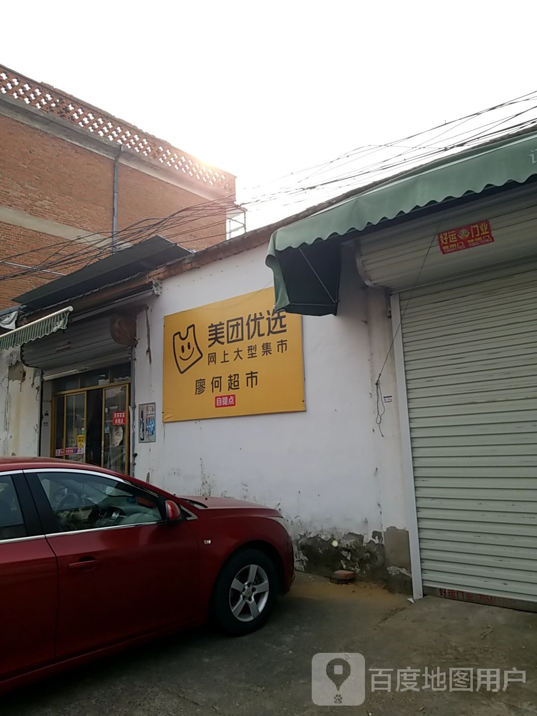 廖何超市
