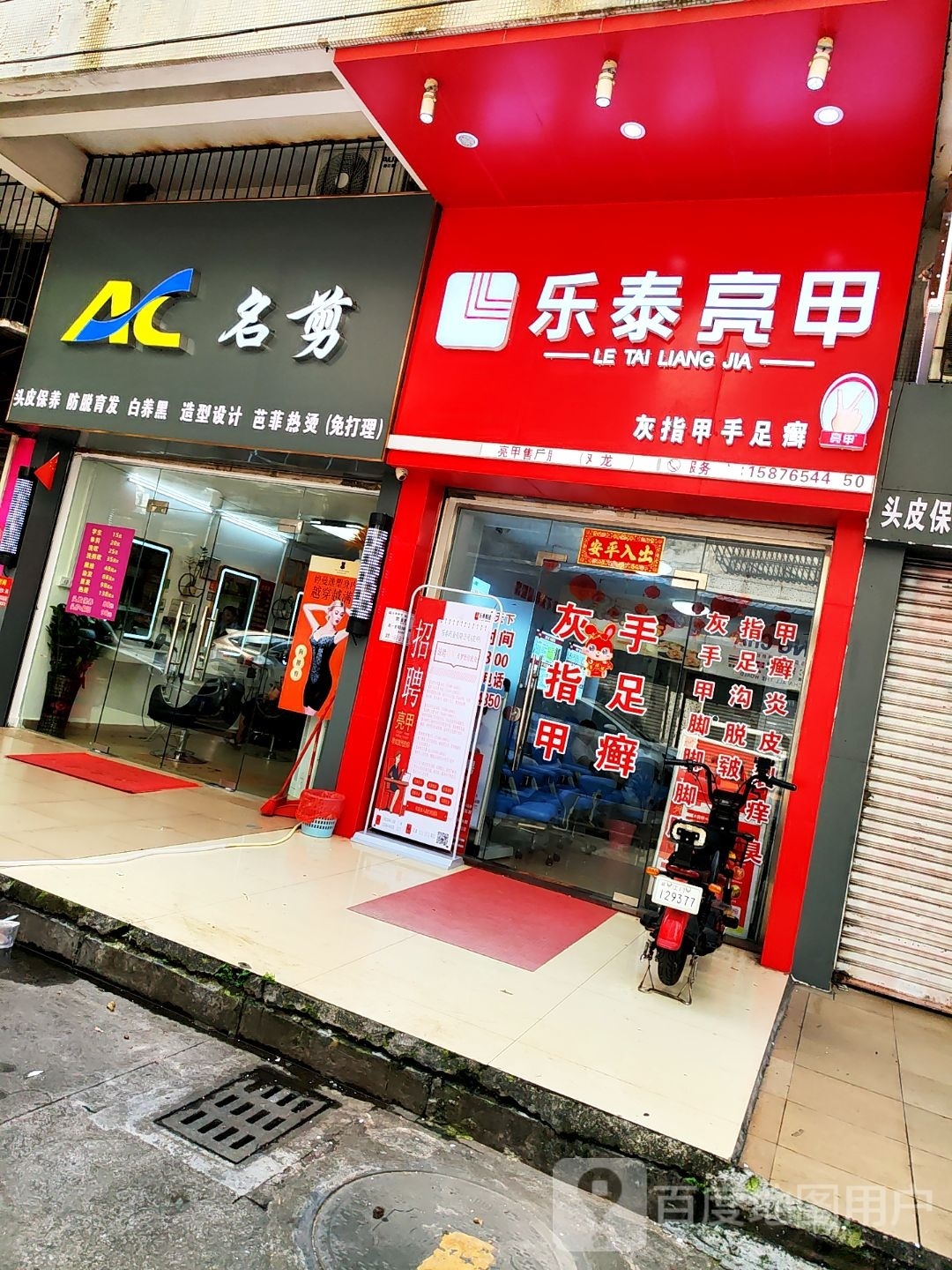 乐泰亮甲(天沙五路店)