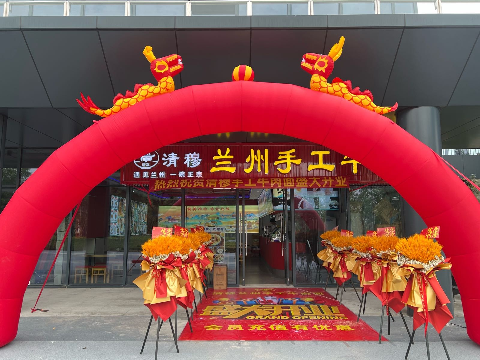 清真清穆兰州手工牛肉面