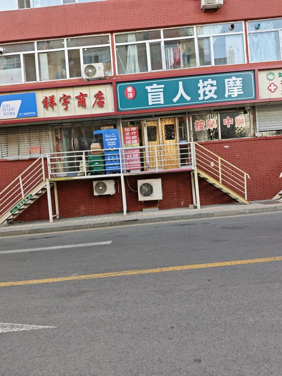 康洋盲人按摩