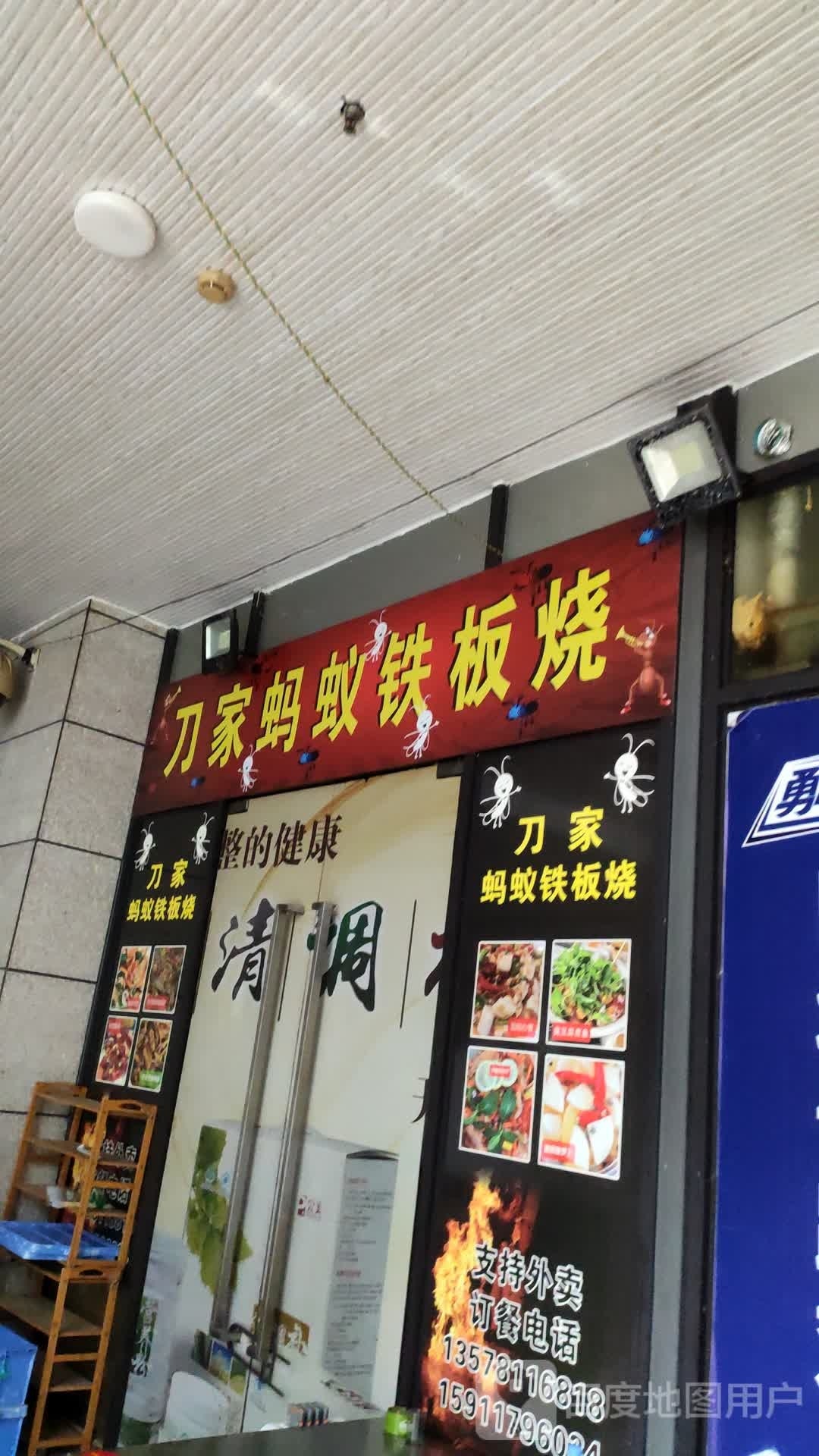 刀家马一铁板烧(西双十贰城商业中心店)