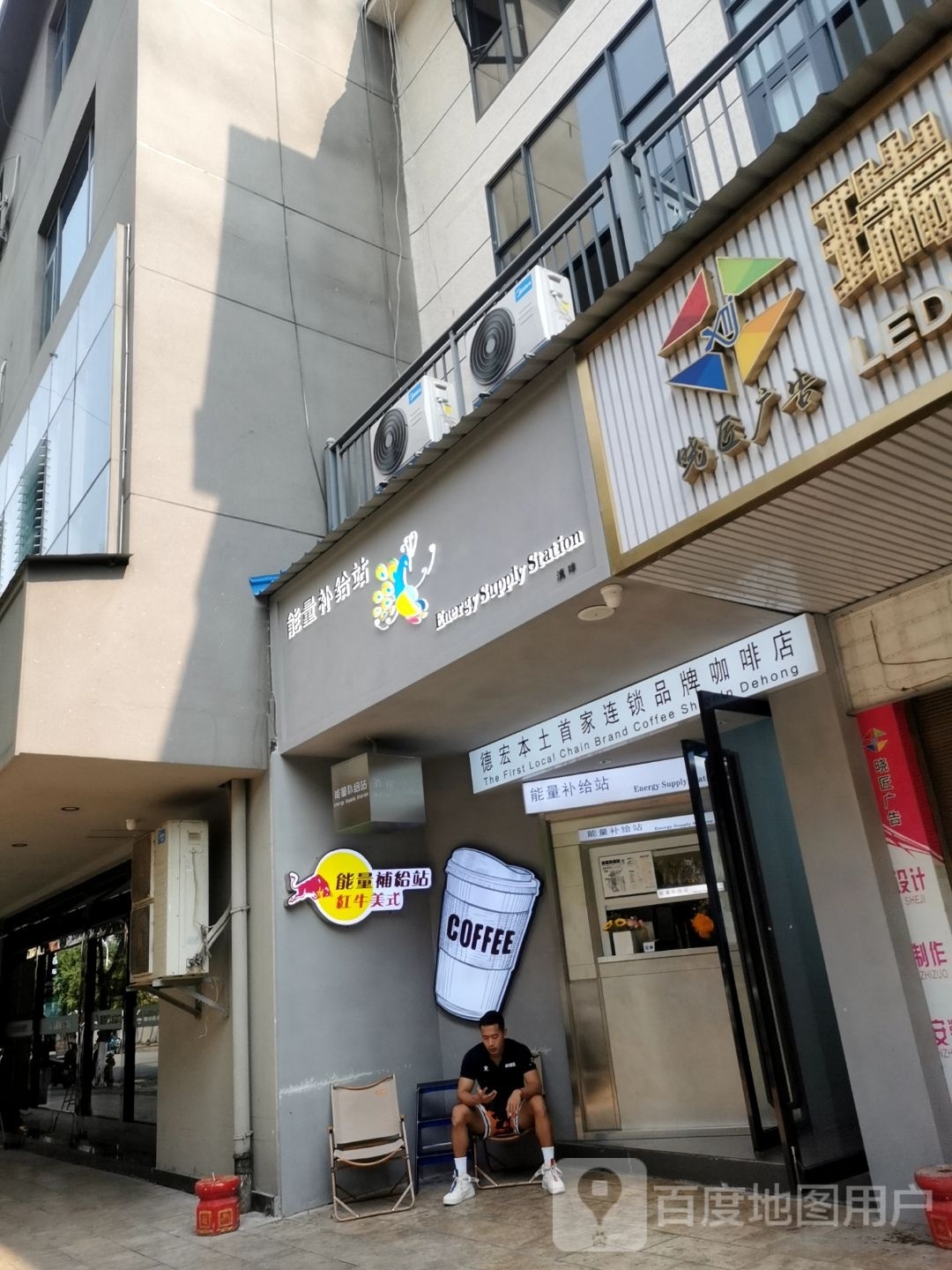 滇雀能量补给线(翡翠园店)