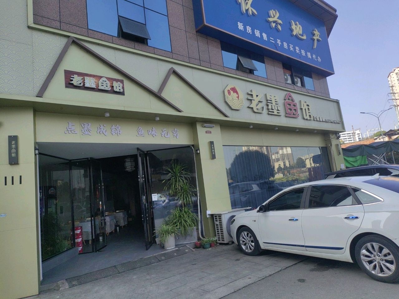怀兴地产