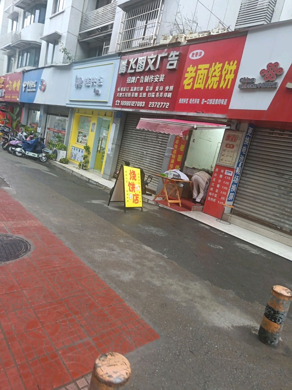 麦香源老面烧饼(银珠小区店)