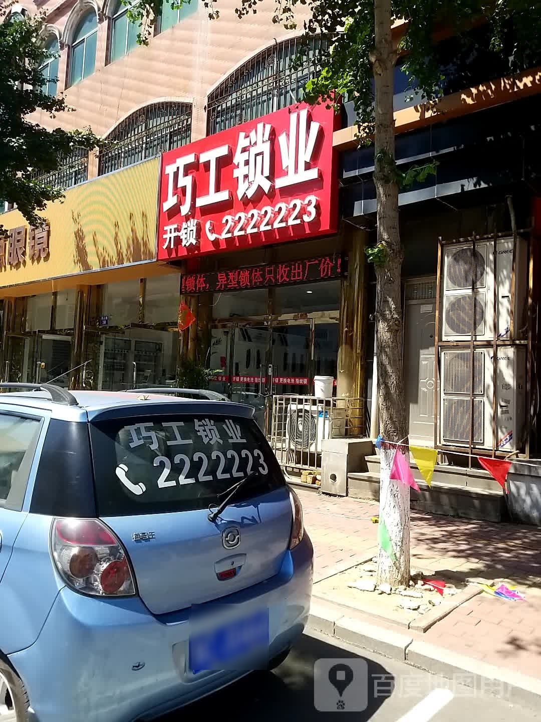 巧工锁业