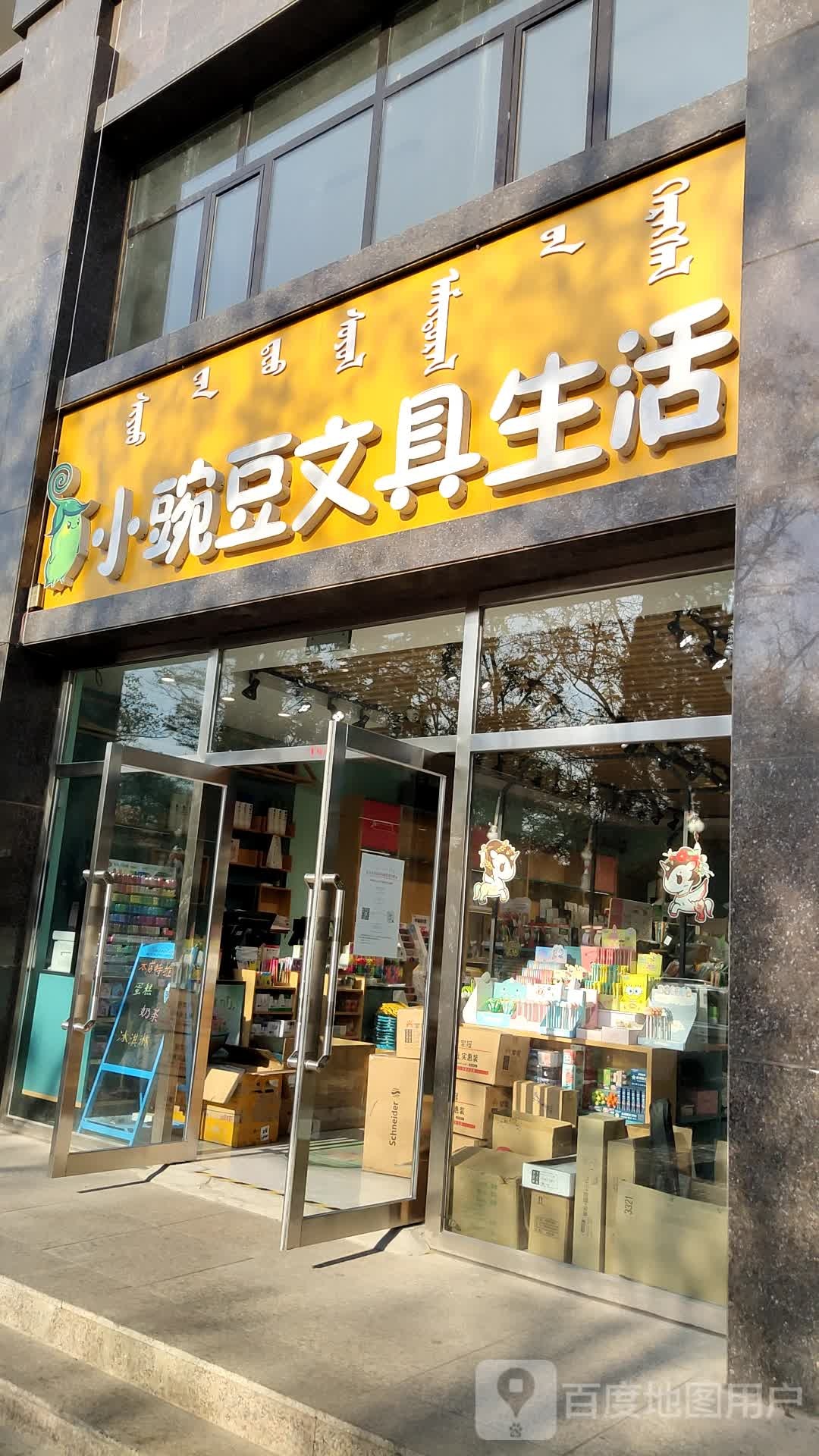 小豌豆文具生活