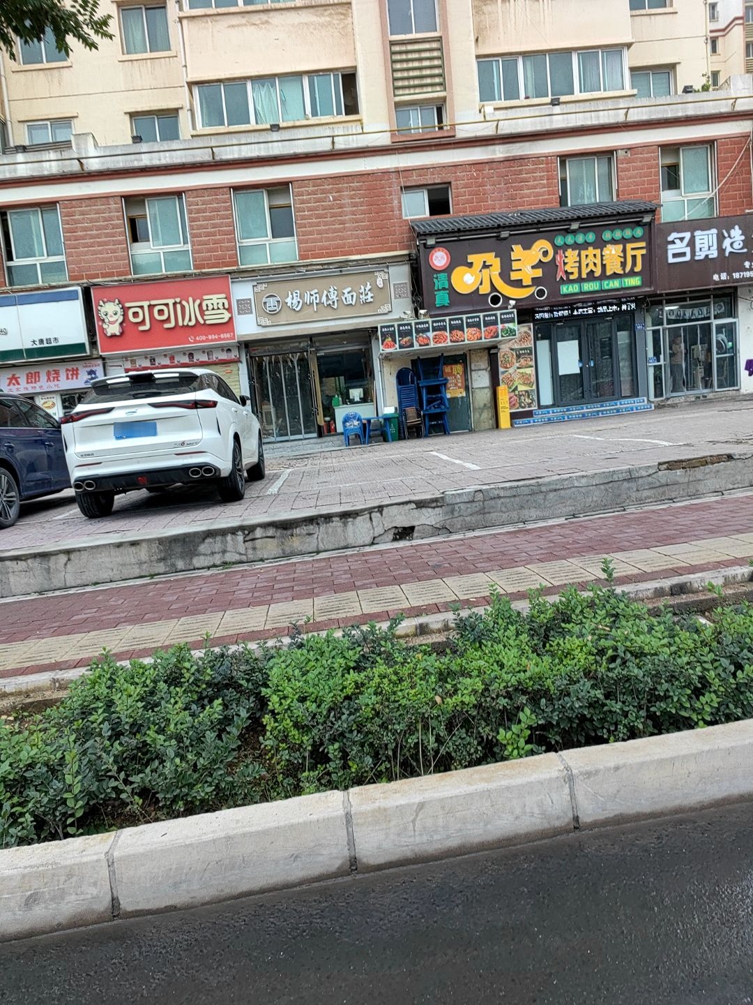 清真尔羊烤肉餐厅