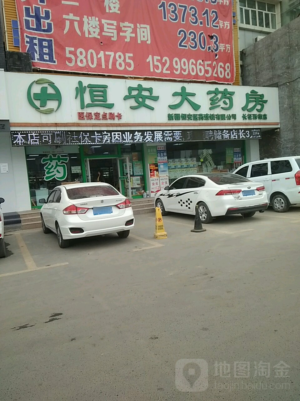 恒安大要放(汇嘉时代分店)