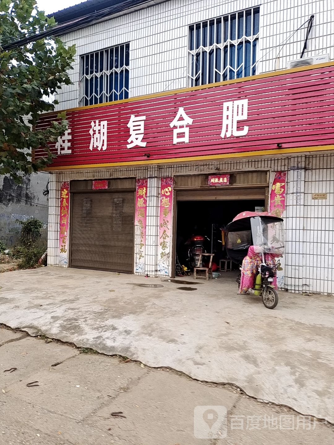 唐河县桐寨铺镇桂湖复合肥(X012店)