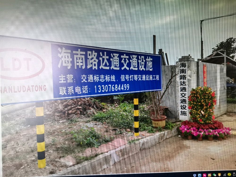 海南路达通交通设施