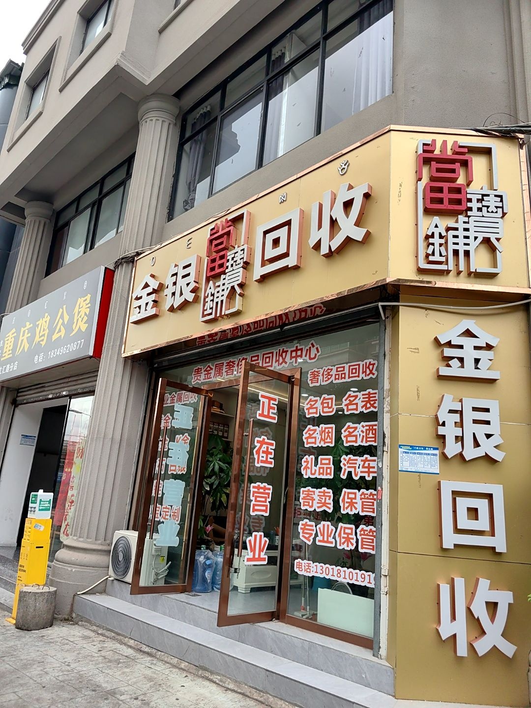 金银首饰回收